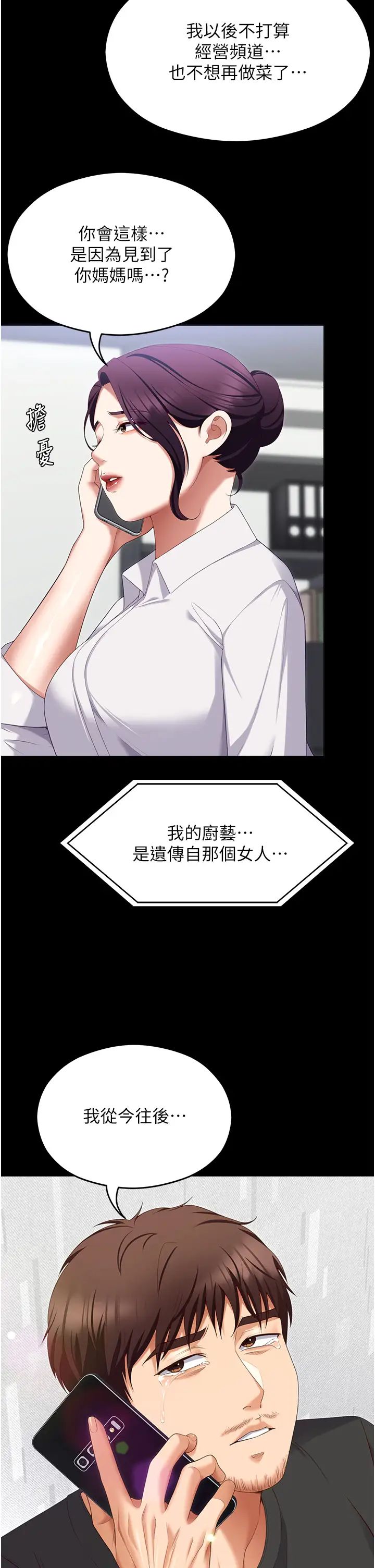 今晚就决定吃你了第102话-这是我最后一次找你