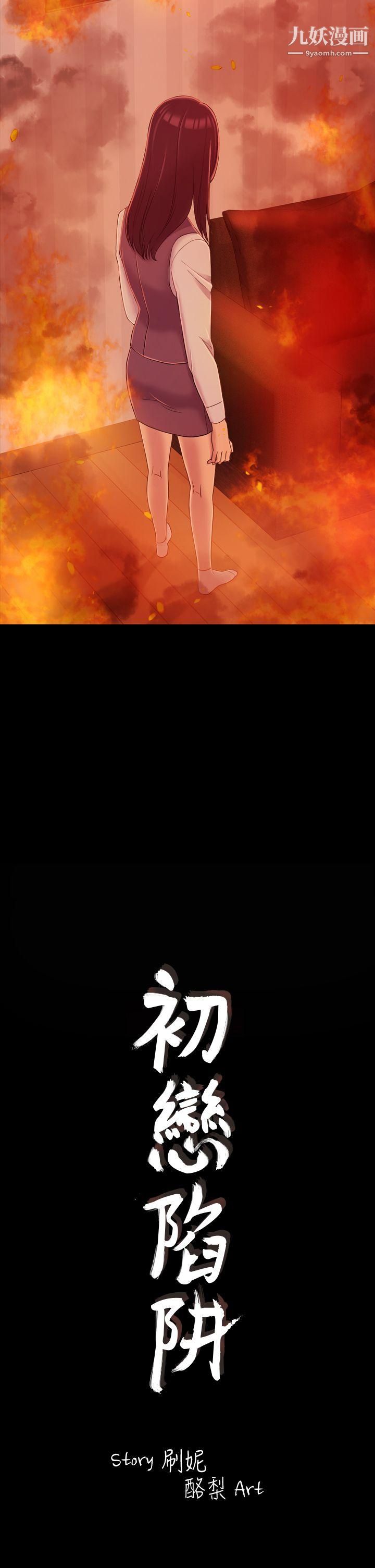 初恋陷阱第9话-放荡的苦衷