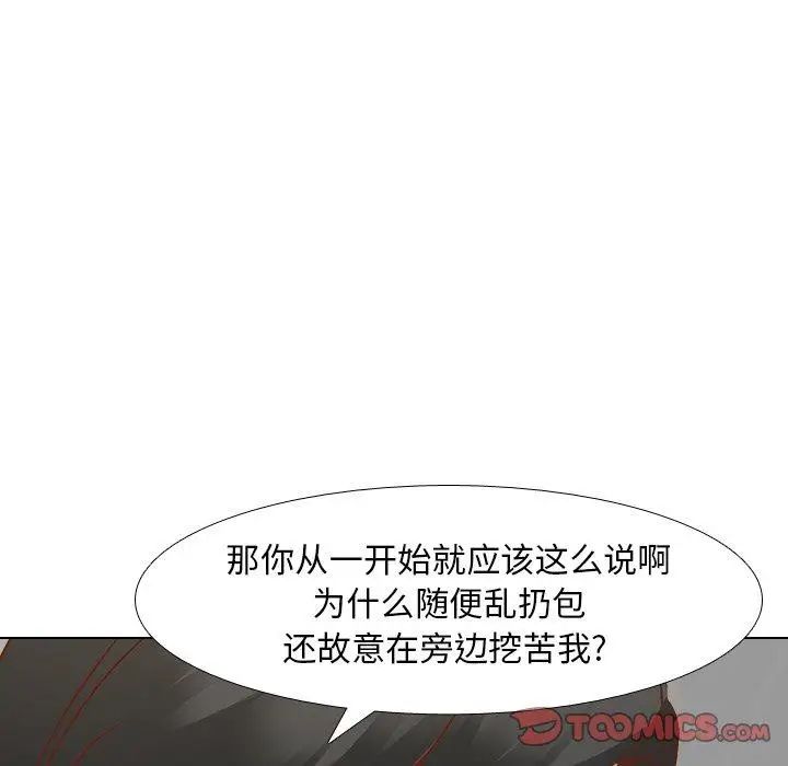 毫無保留的她第11话