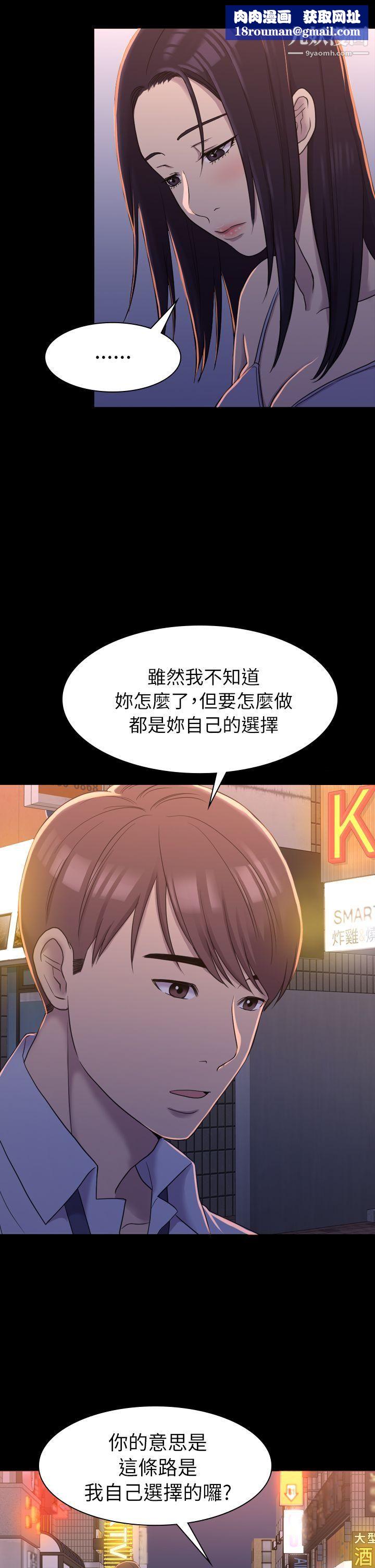 初恋陷阱第9话-放荡的苦衷