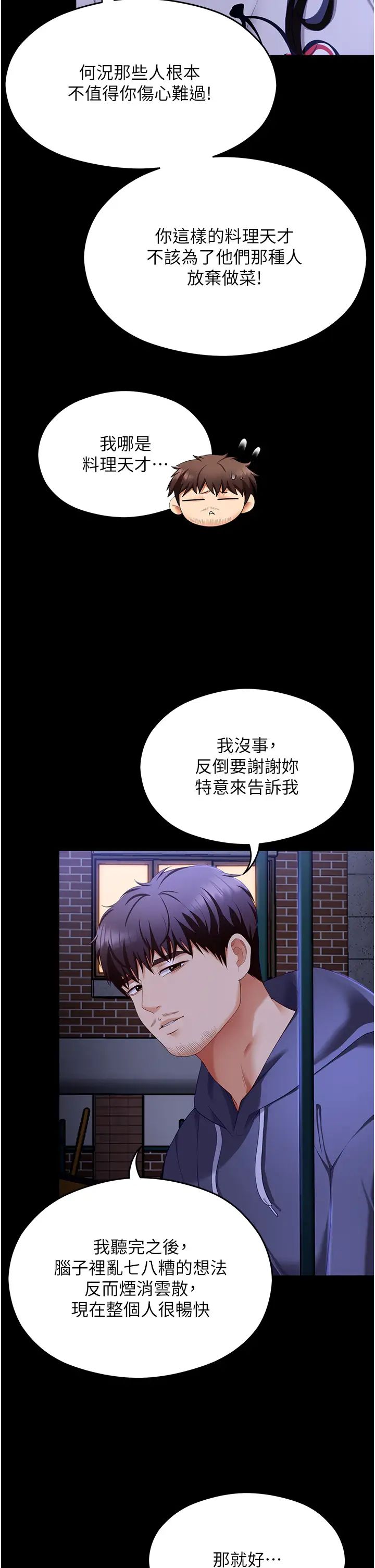 今晚就决定吃你了第102话-这是我最后一次找你