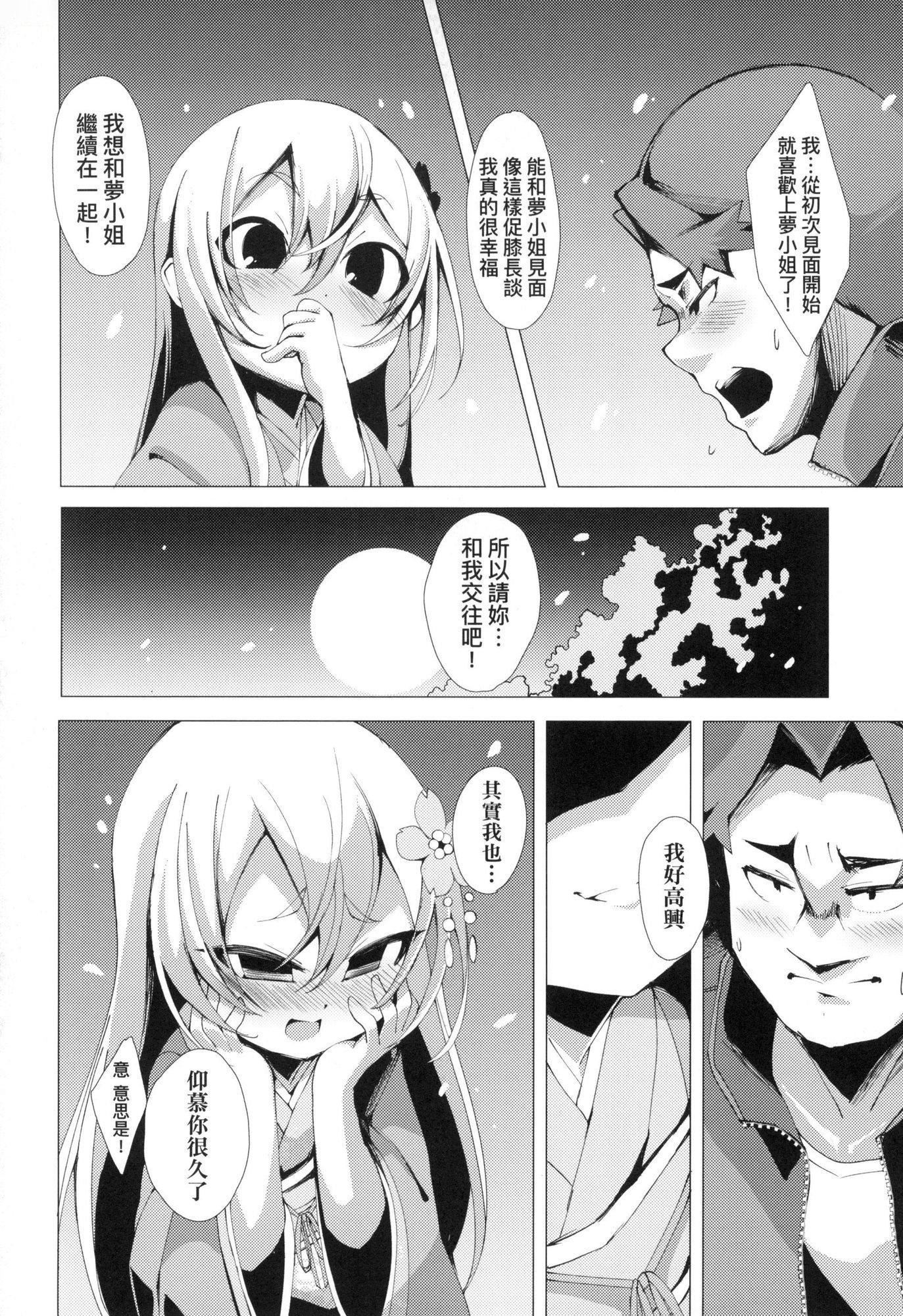 一夜人世永远的逢瀬  [中国翻訳][无修正][ゑぬ]一夜人世永远的逢瀬  [中国翻訳][无修正]