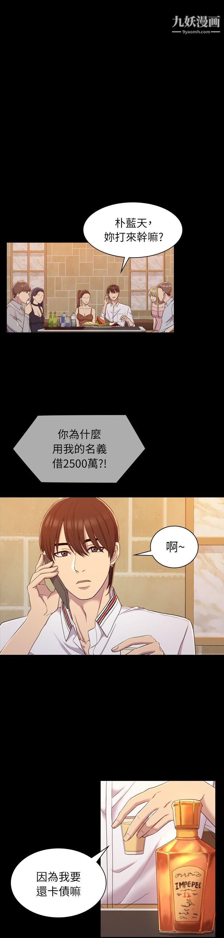 初恋陷阱第9话-放荡的苦衷