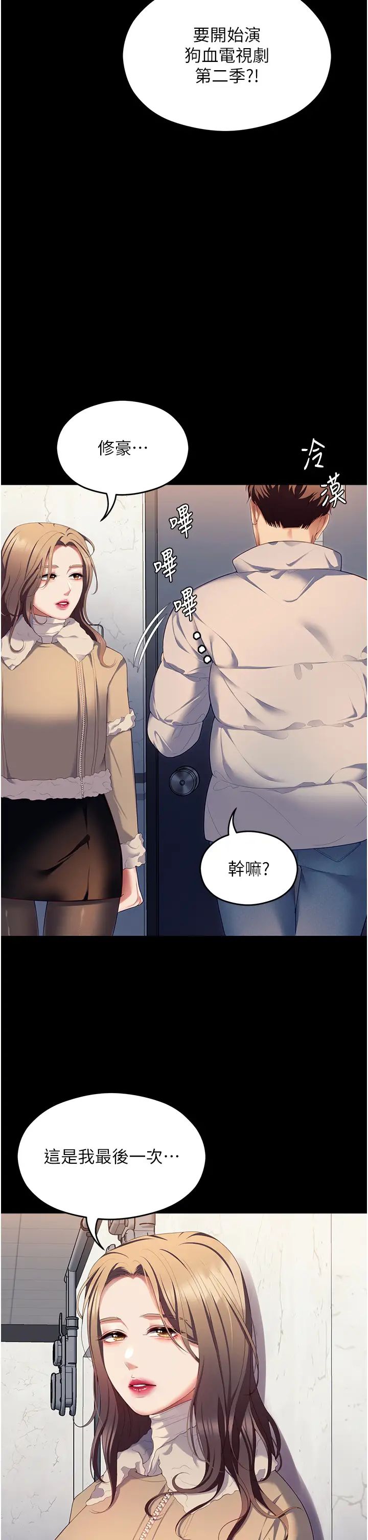 今晚就决定吃你了第103话-用身体道别