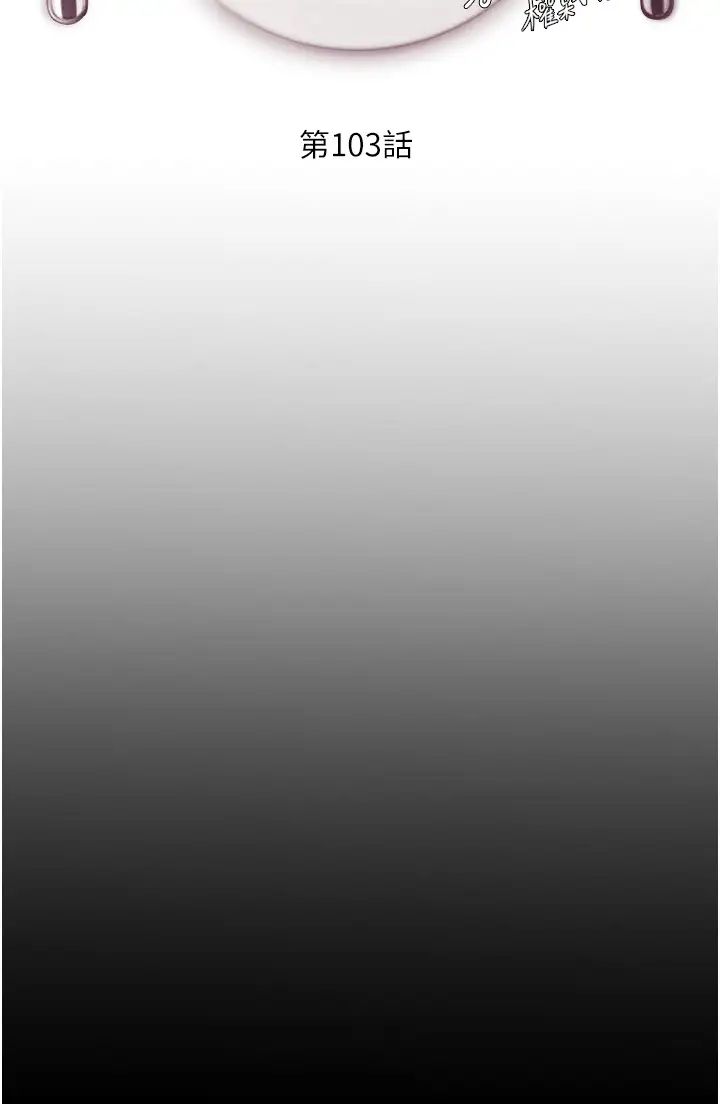 今晚就决定吃你了第103话-用身体道别