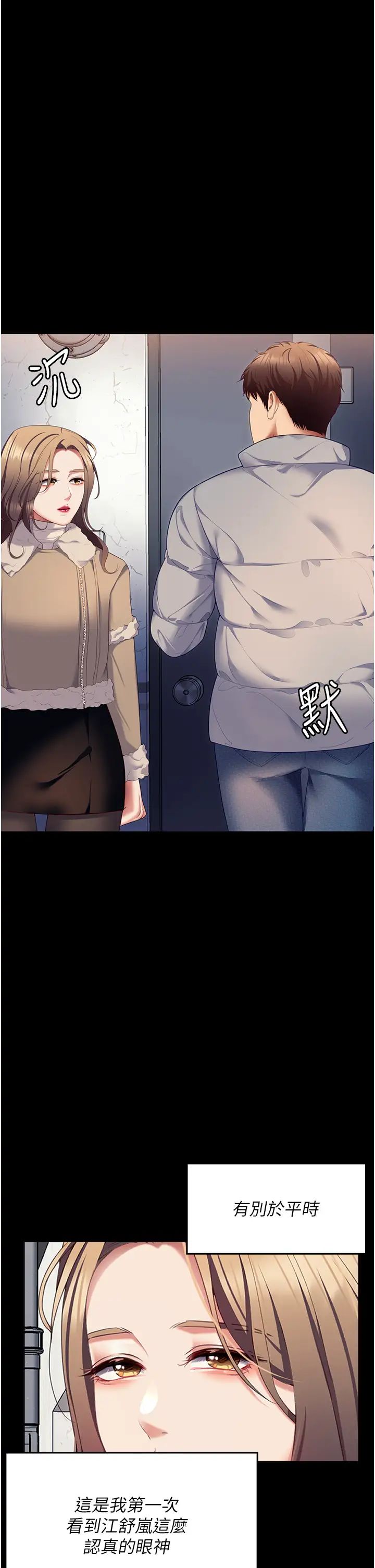 今晚就決定吃你了第103話-用身體道別