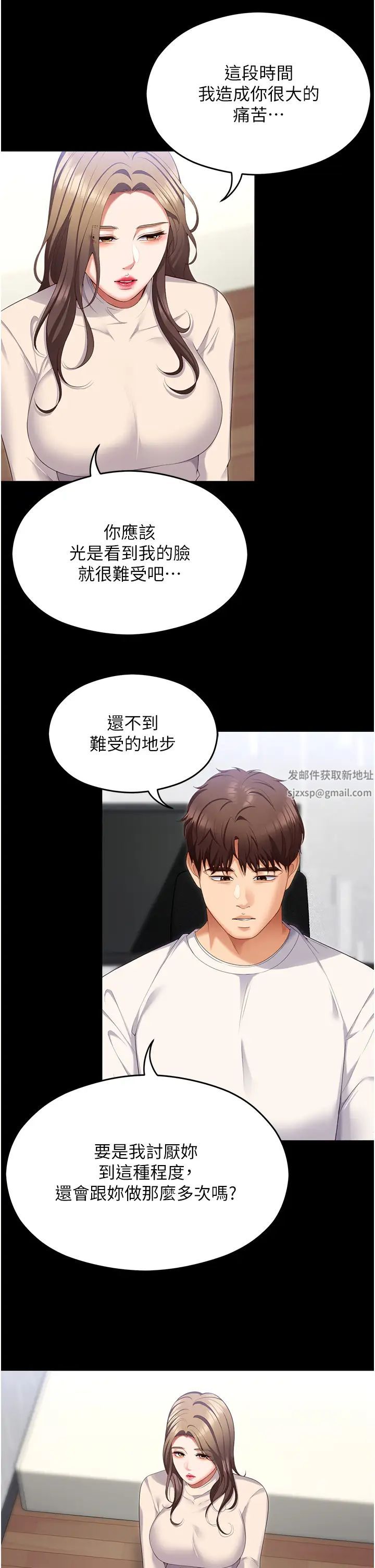 今晚就決定吃你了第103話-用身體道別