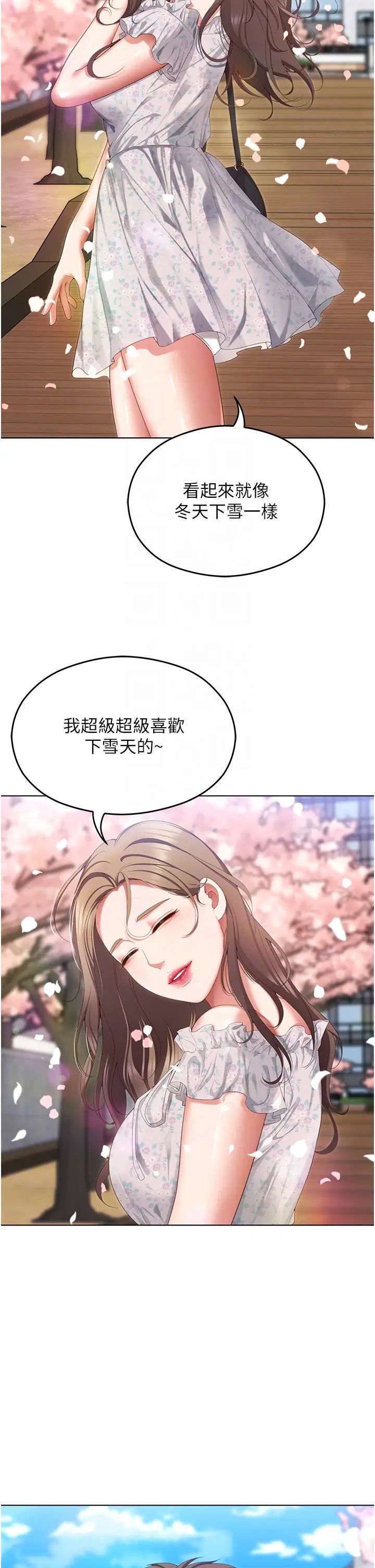 今晚就決定吃你了第103話-用身體道別