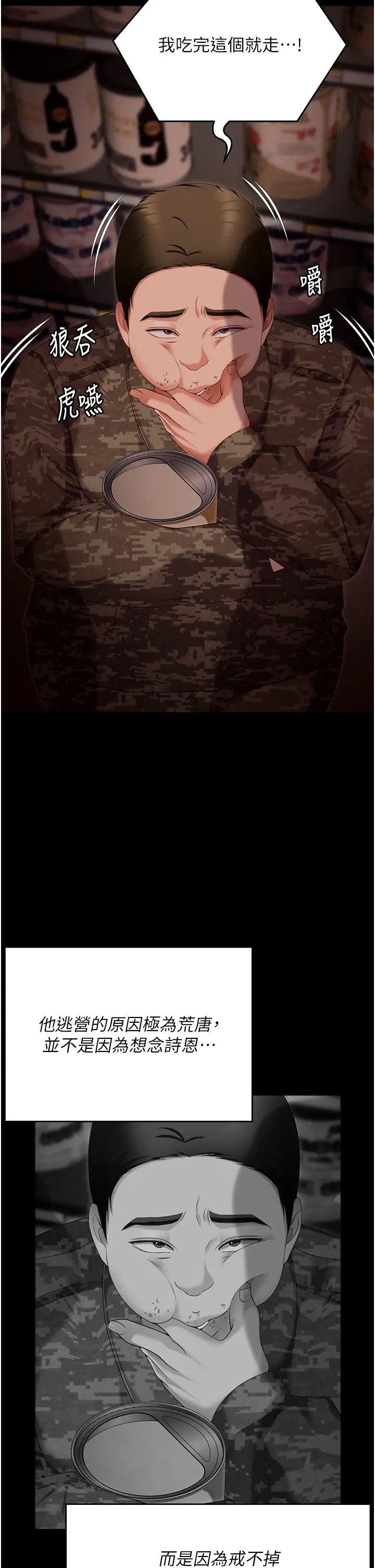 今晚就決定吃你了第103話-用身體道別