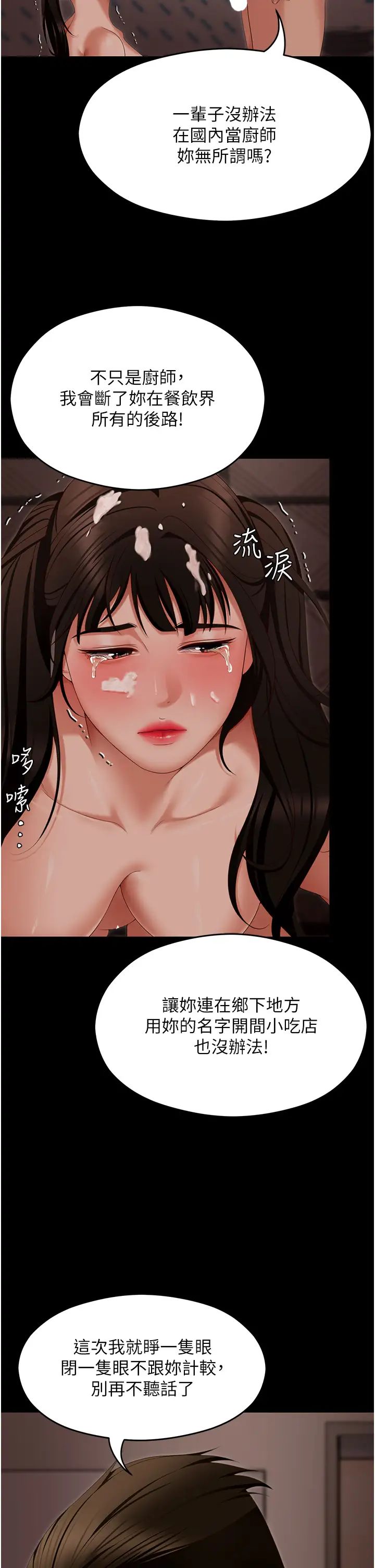 今晚就決定吃你了第104話-我以後會跟他一起生活