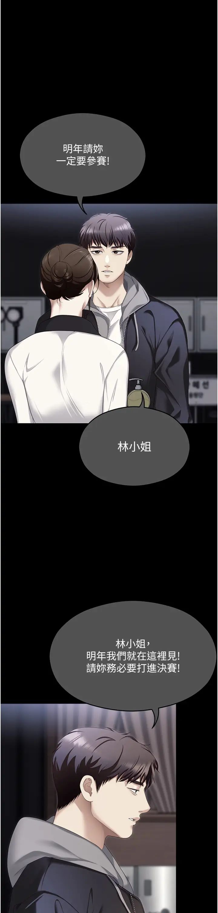 今晚就決定吃你了第104話-我以後會跟他一起生活