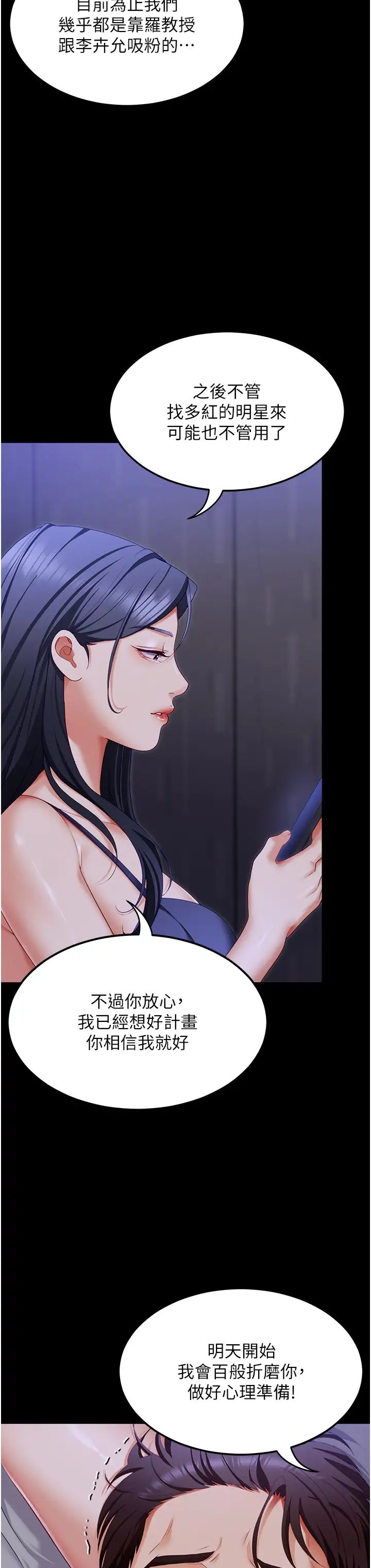 今晚就决定吃你了第105话-最后决战