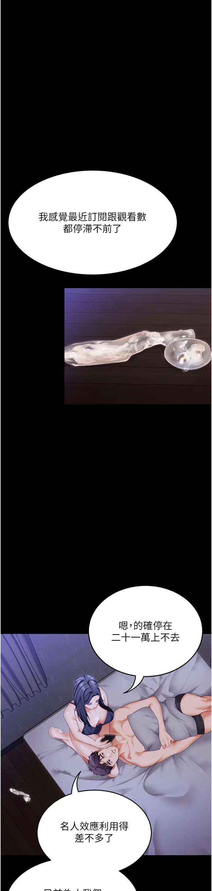 今晚就决定吃你了第105话-最后决战