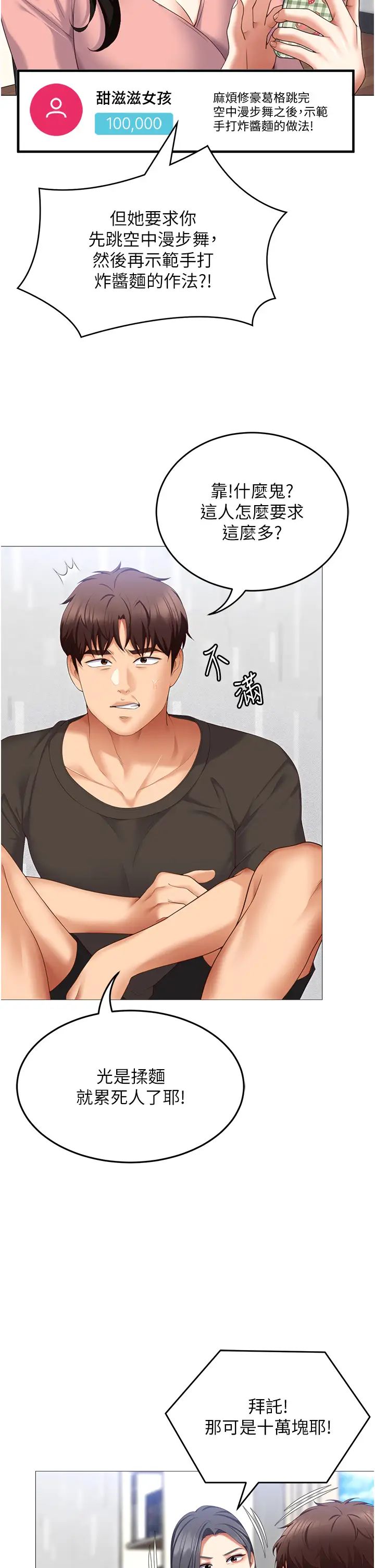 今晚就决定吃你了第105话-最后决战