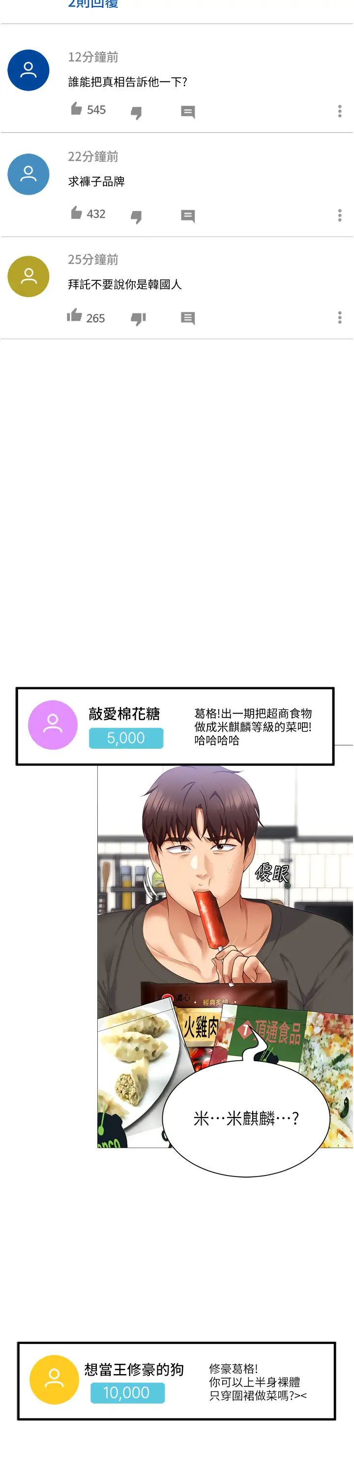 今晚就决定吃你了第105话-最后决战