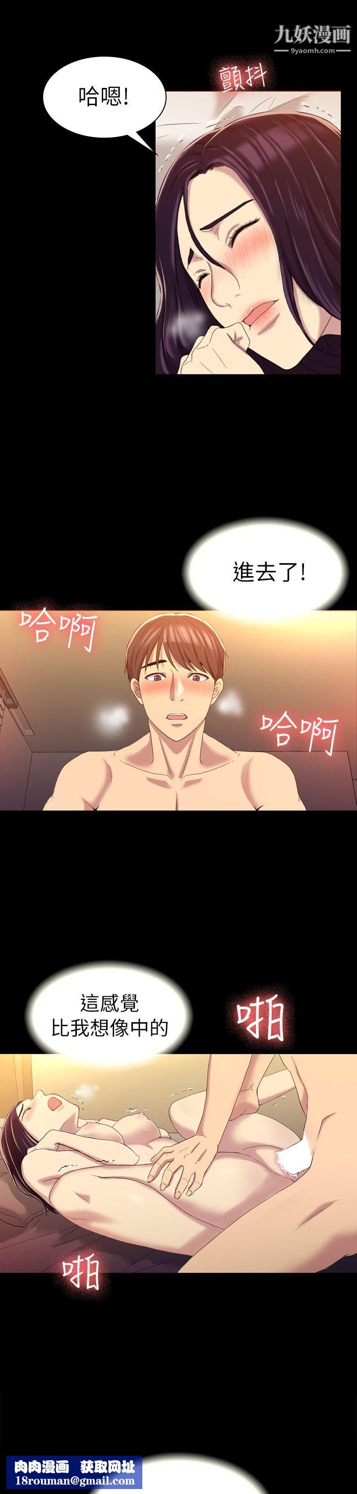 初戀陷阱第12話-無償的關係