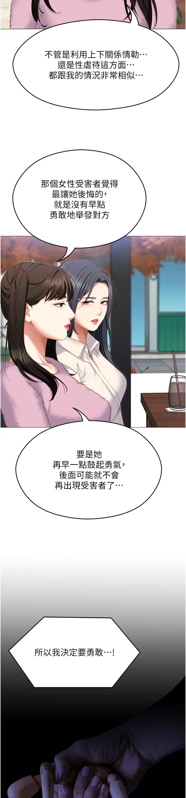 今晚就决定吃你了第105话-最后决战