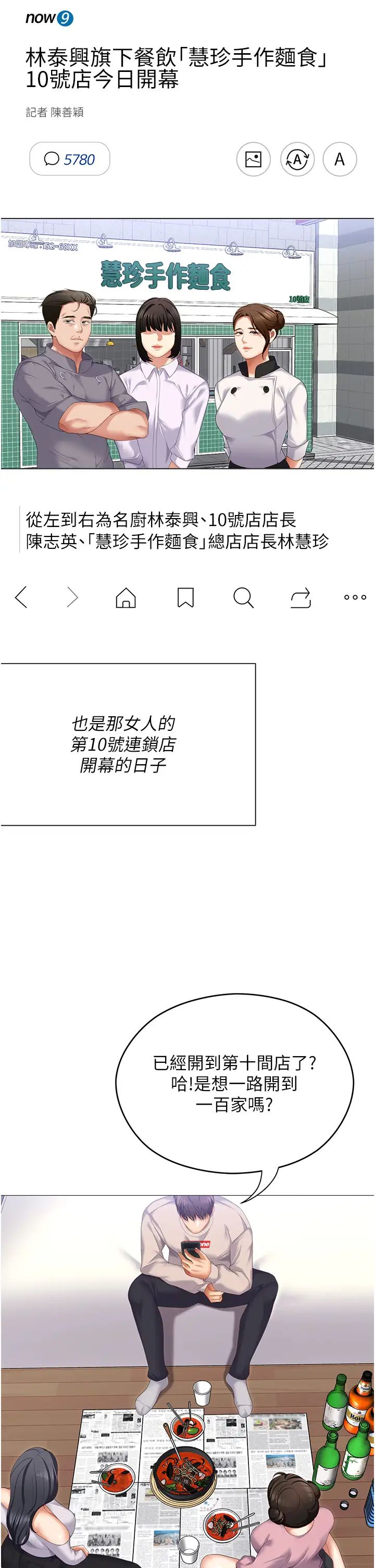 今晚就决定吃你了第105话-最后决战