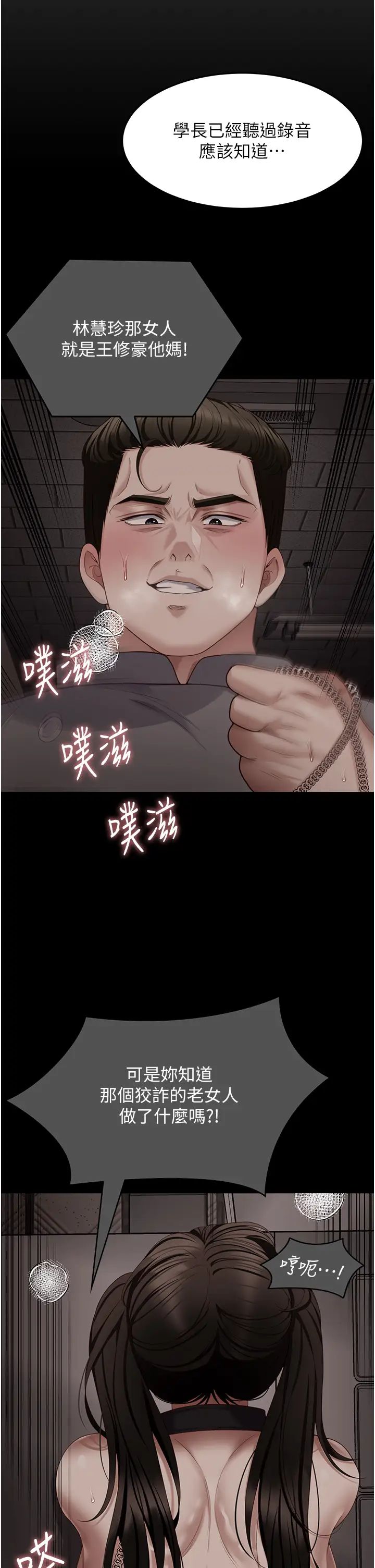 今晚就决定吃你了第105话-最后决战