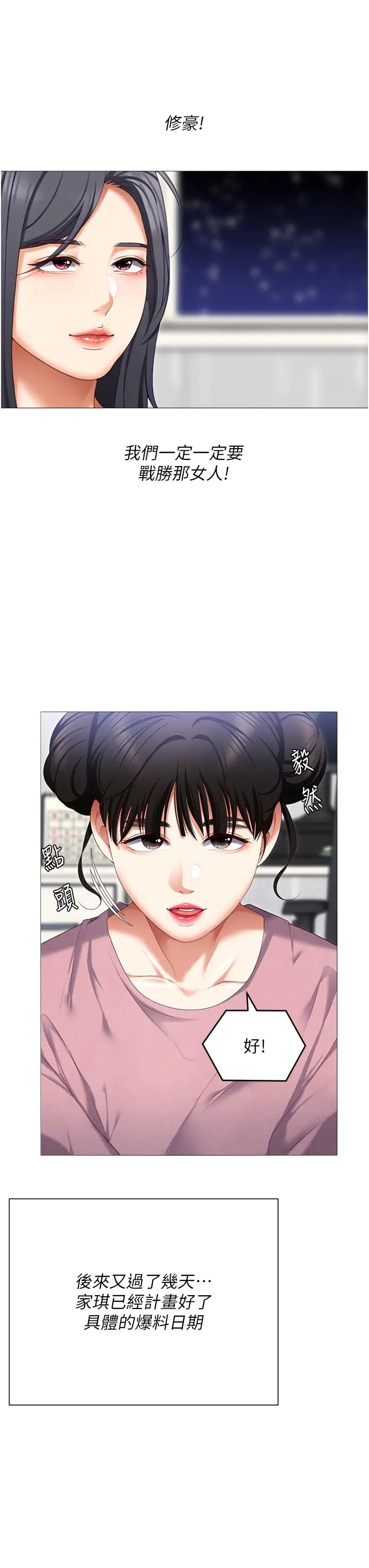 今晚就决定吃你了第105话-最后决战