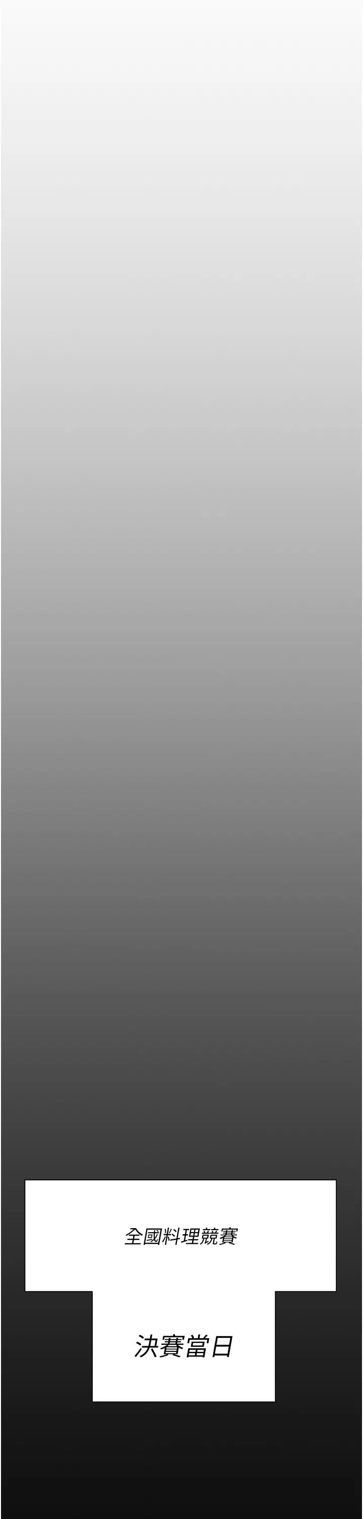 今晚就决定吃你了第105话-最后决战