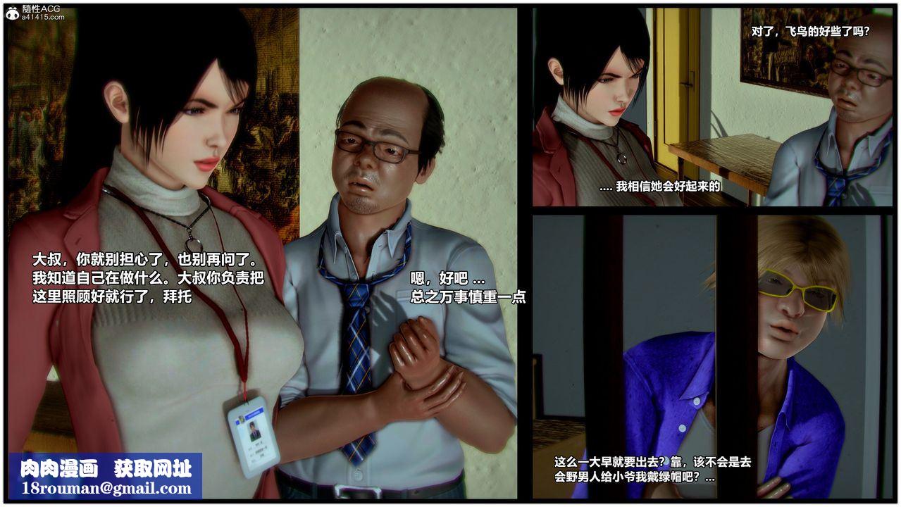 [3D]兽欲の末途第30章【第3话】