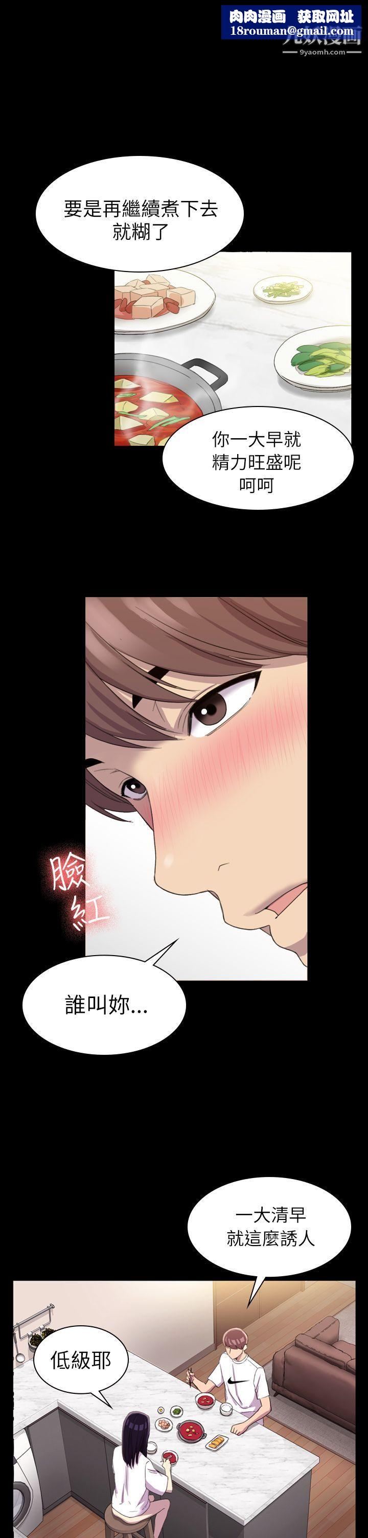 初恋陷阱第13话-内射我吧