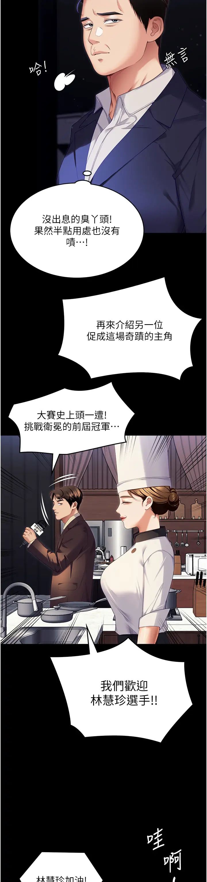 今晚就决定吃你了第105话-最后决战