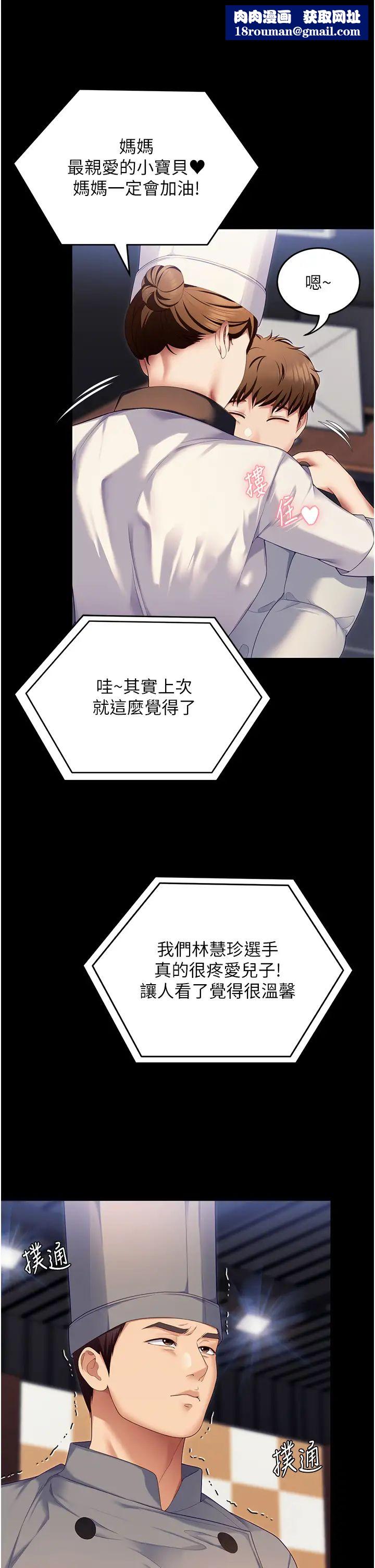 今晚就决定吃你了第106话-我这辈子都需要妳的胸部!