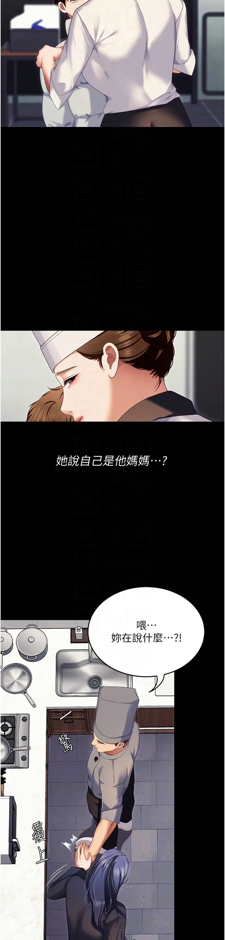 今晚就决定吃你了第106话-我这辈子都需要妳的胸部!