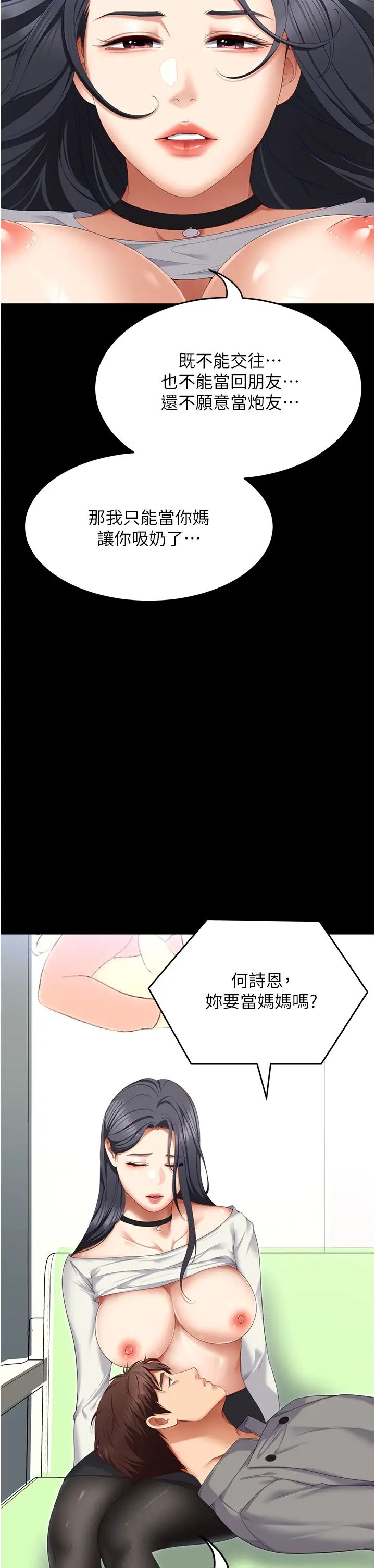 今晚就决定吃你了第106话-我这辈子都需要妳的胸部!