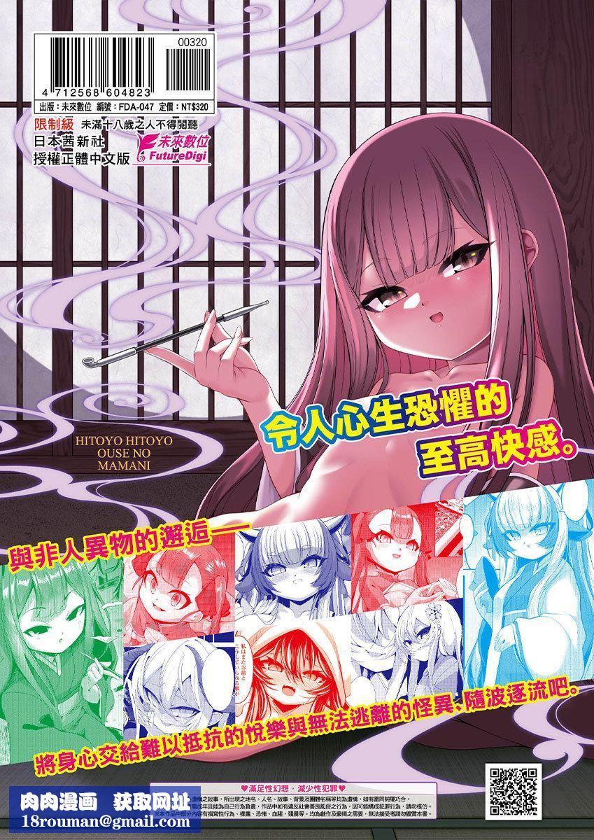 一夜人世永远的逢瀬  [中国翻訳][无修正][ゑぬ]一夜人世永远的逢瀬  [中国翻訳][无修正]