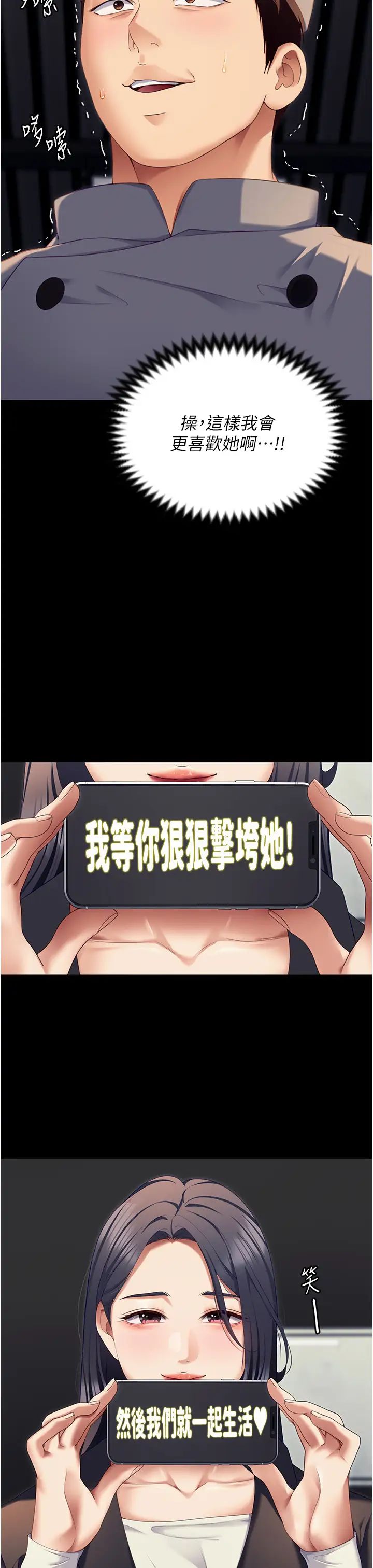 今晚就决定吃你了第106话-我这辈子都需要妳的胸部!