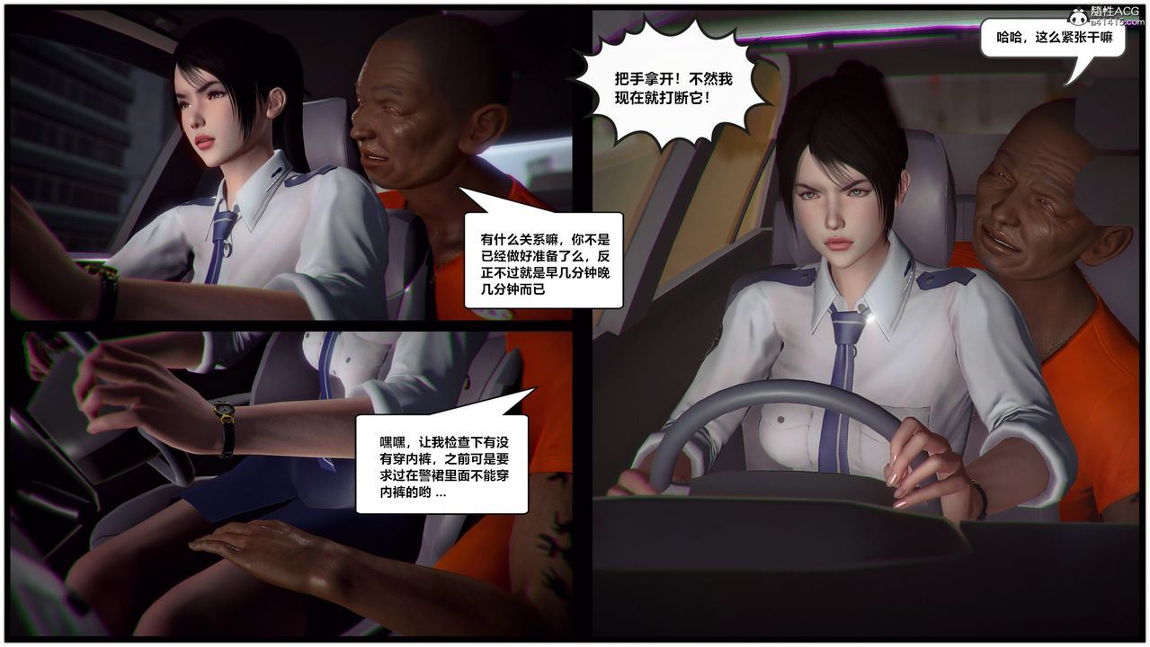 [3D]獸欲の末途第30章【第4話】