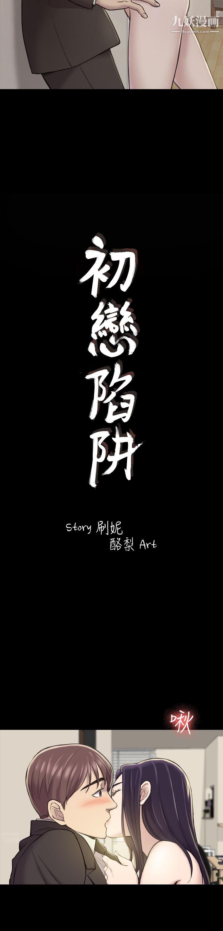 初恋陷阱第18话-彻底驯养