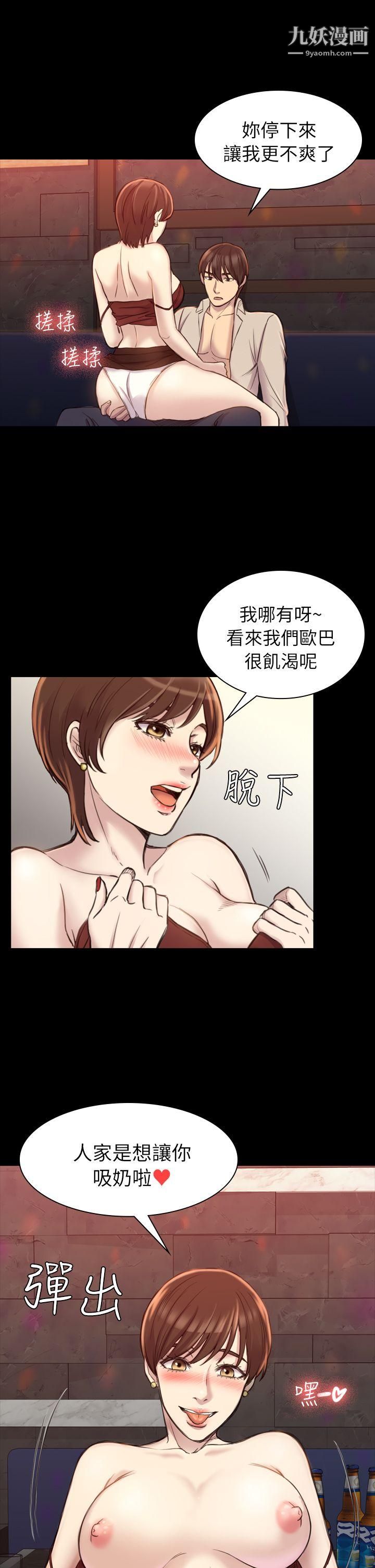 初恋陷阱第18话-彻底驯养