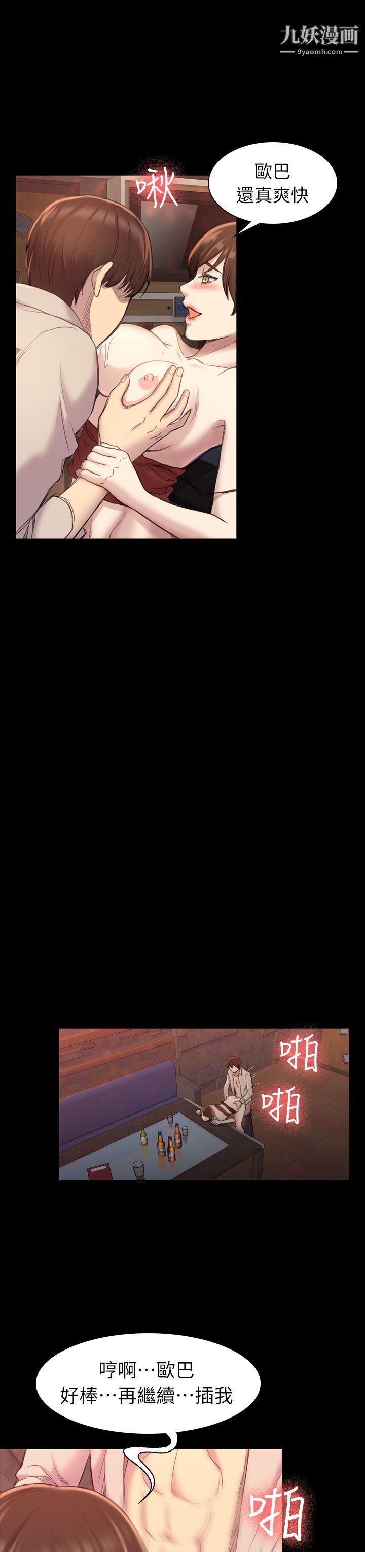 初恋陷阱第18话-彻底驯养