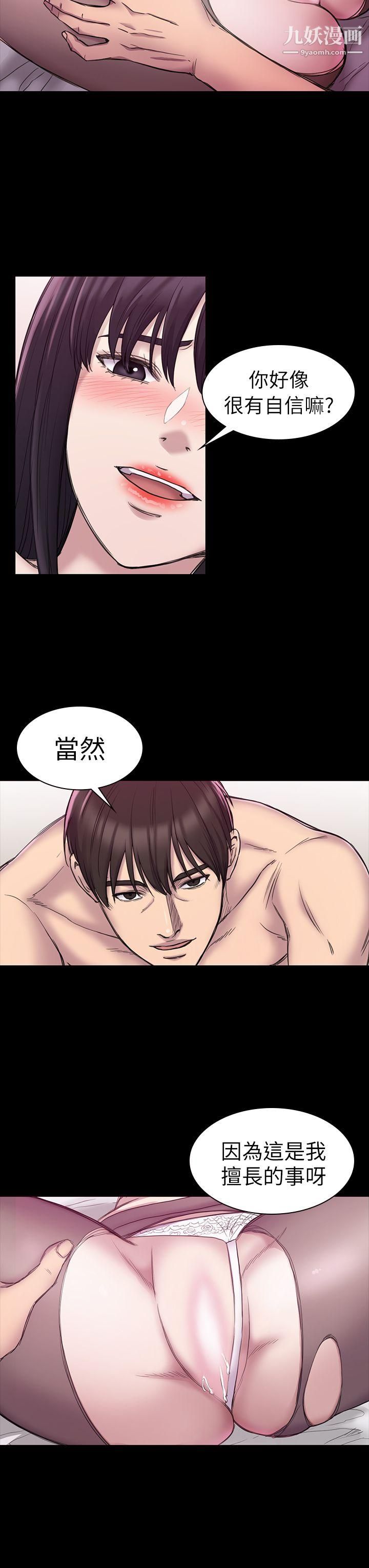 初恋陷阱第20话-无法逃脱的理由