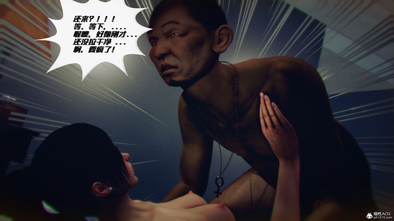 [3D]兽欲の末途第30章【第9话】