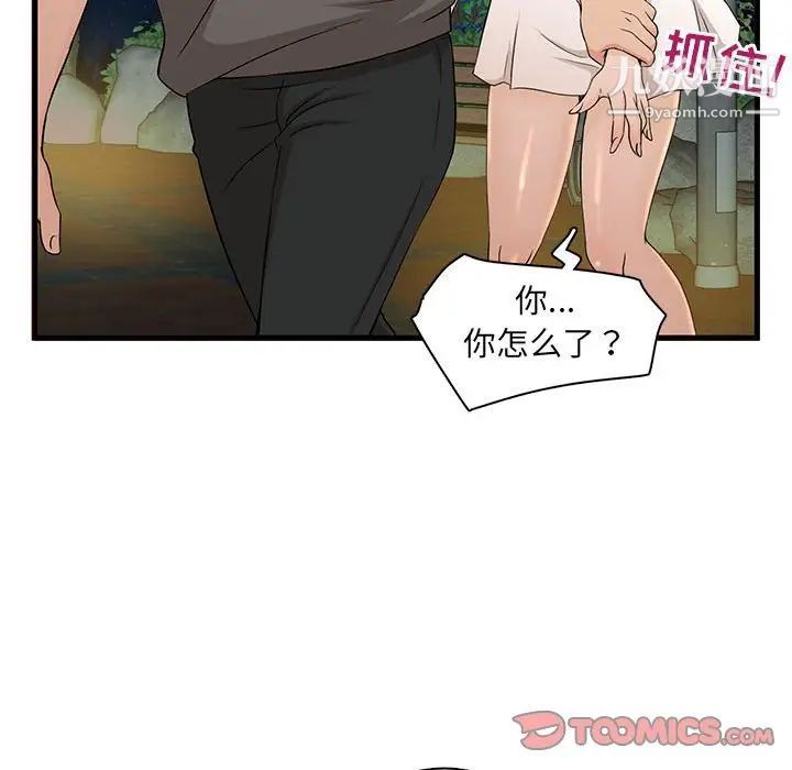 母女的秘密第3话