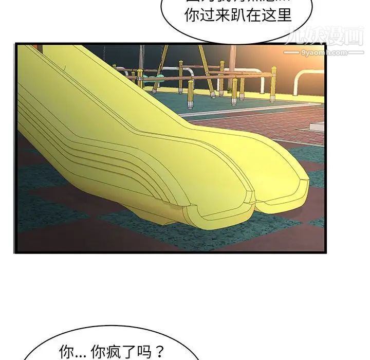 母女的秘密第3話