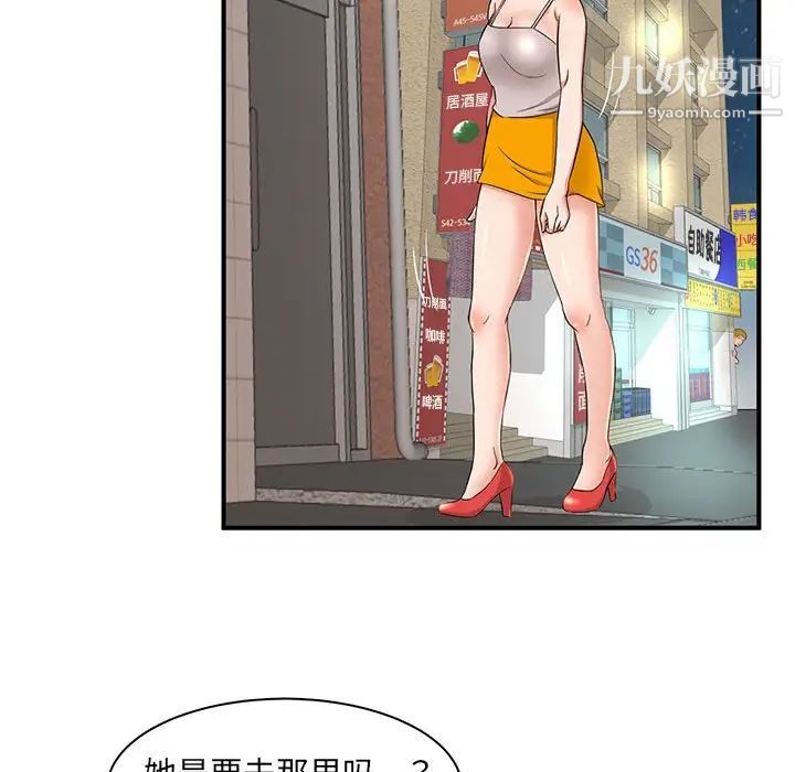 母女的秘密第3话