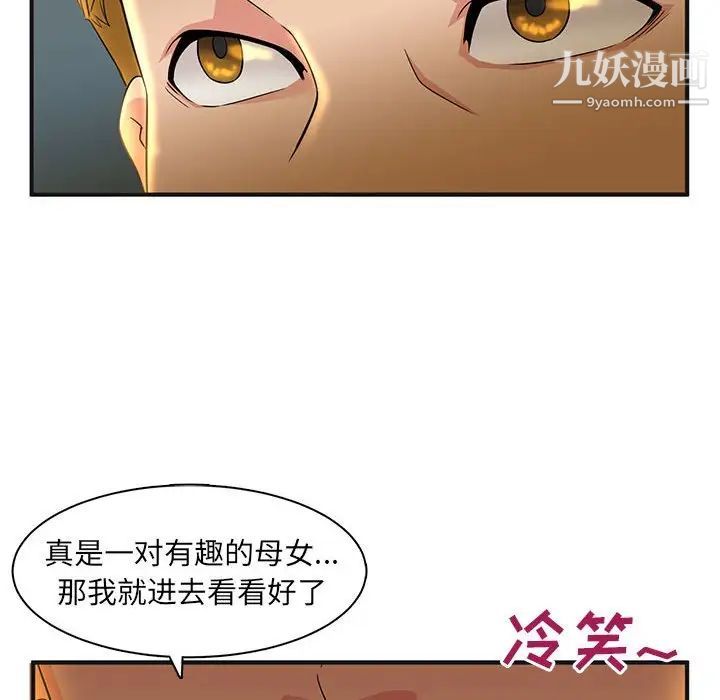 母女的秘密第4话