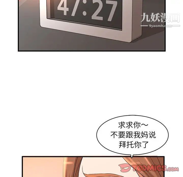 母女的秘密第4话