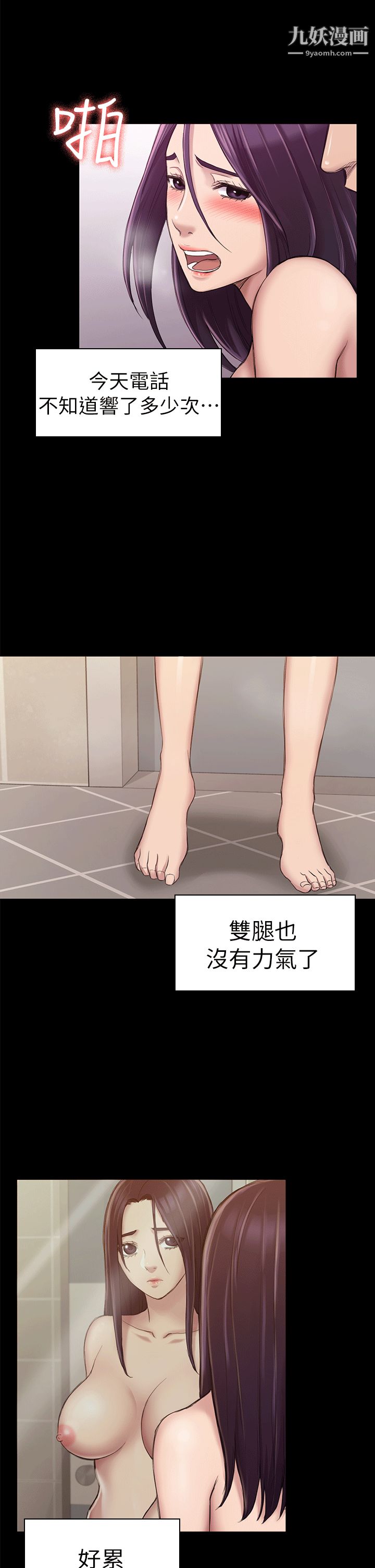 初戀陷阱第24話-外送妹人生