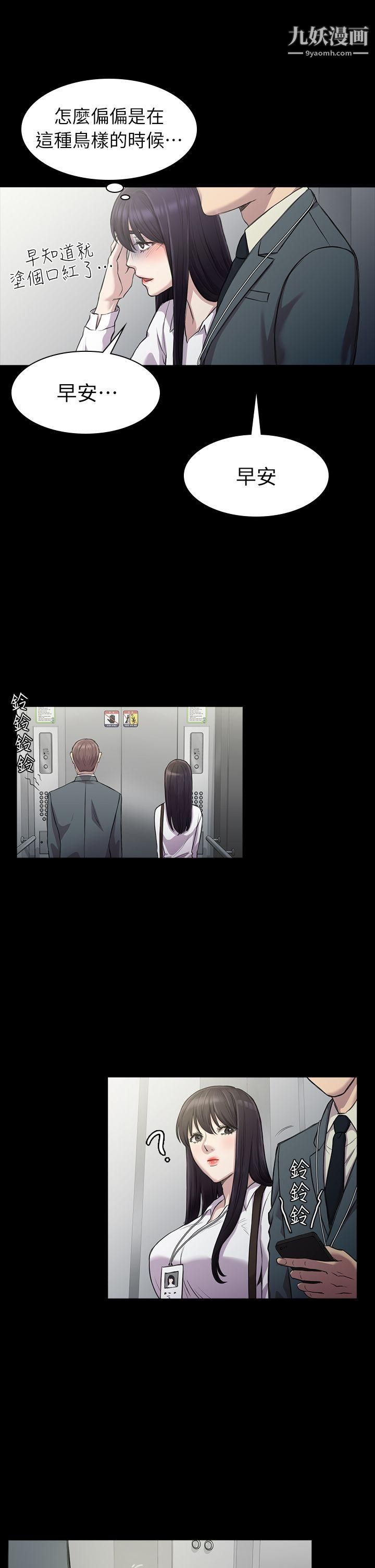 初恋陷阱第25话-组长和女组员