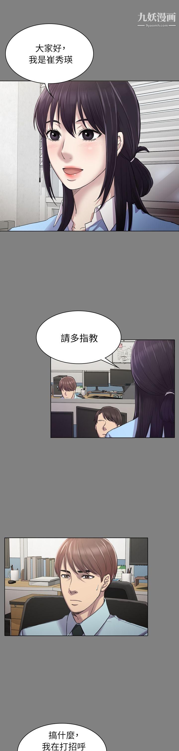 初恋陷阱第25话-组长和女组员