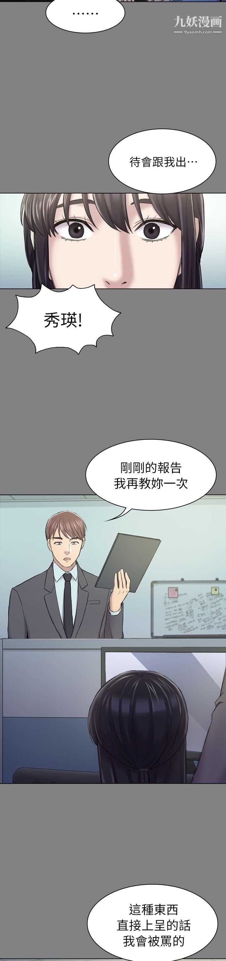 初恋陷阱第25话-组长和女组员