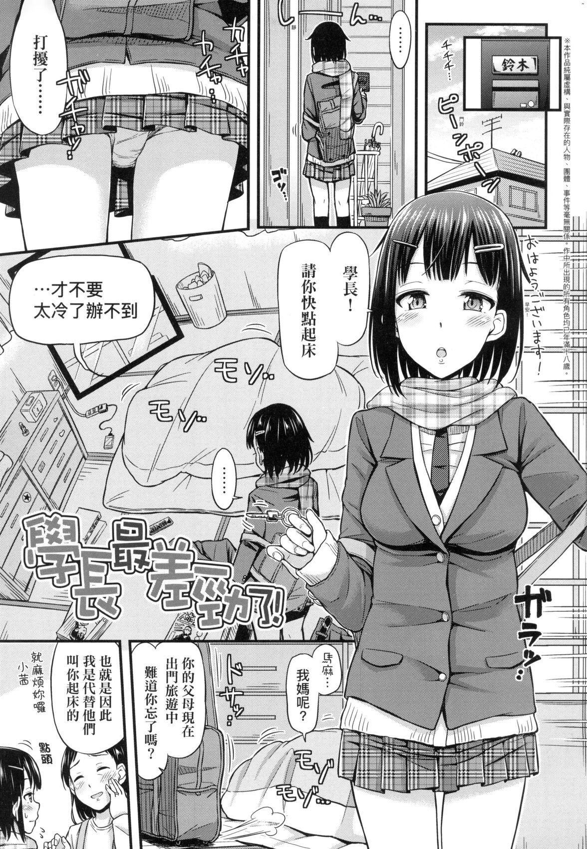 JK之形形色色♡[中國翻訳][無修正]JK之形形色色♡[中國翻訳][無修正]