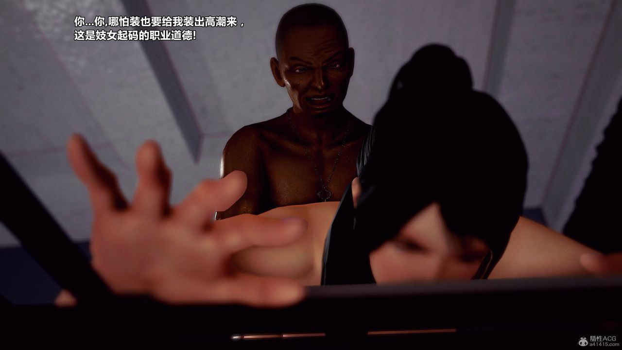 [3D]獸欲の末途第31章【第3話】